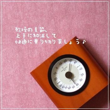 加湿方法と加湿器・加湿のコツ